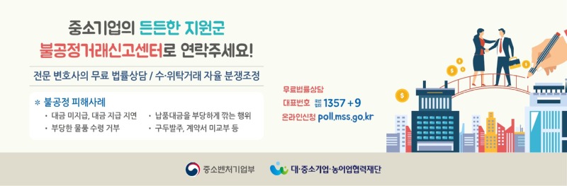 (붙임4) 대중소기업_불공정거래신고센터_홍보배너(580×190px).jpg