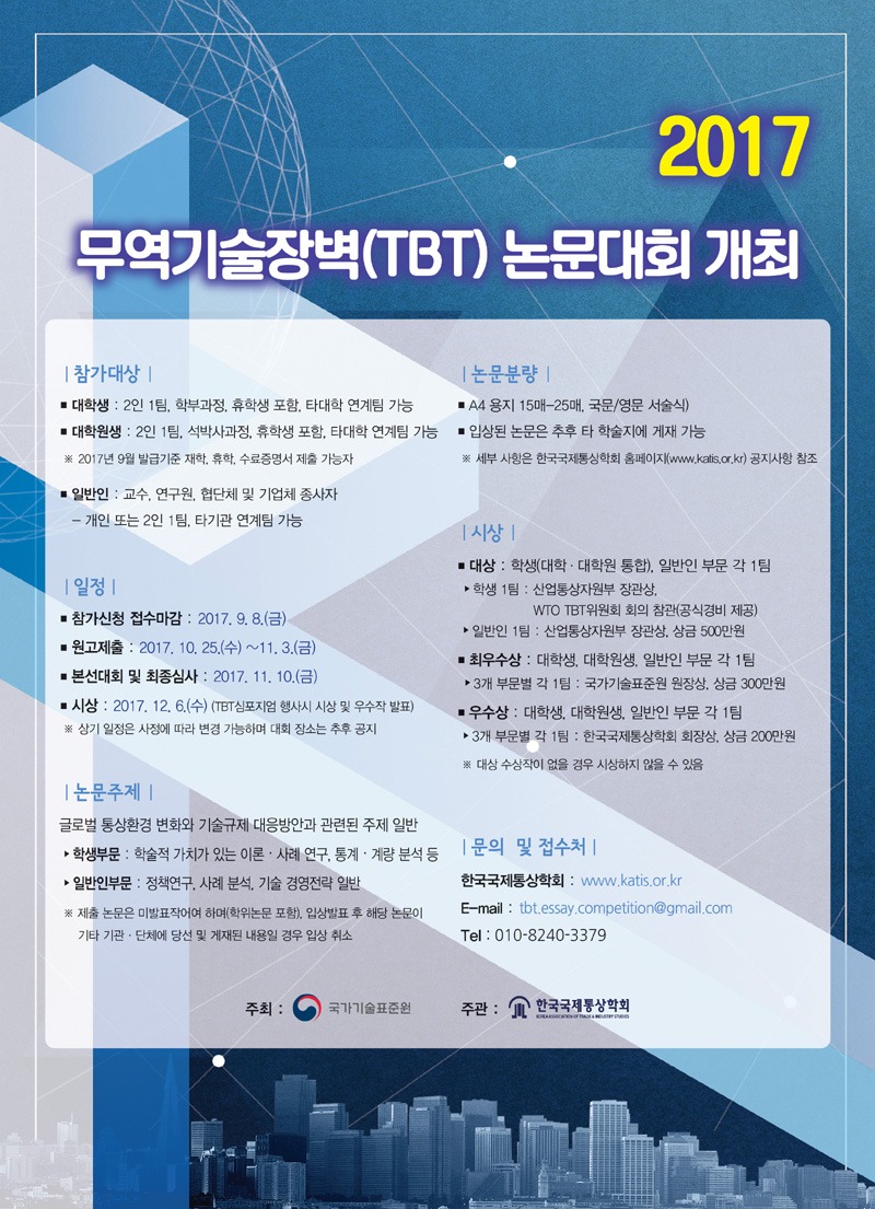 제2회 해외기술규제 논문대회 포스터.jpg