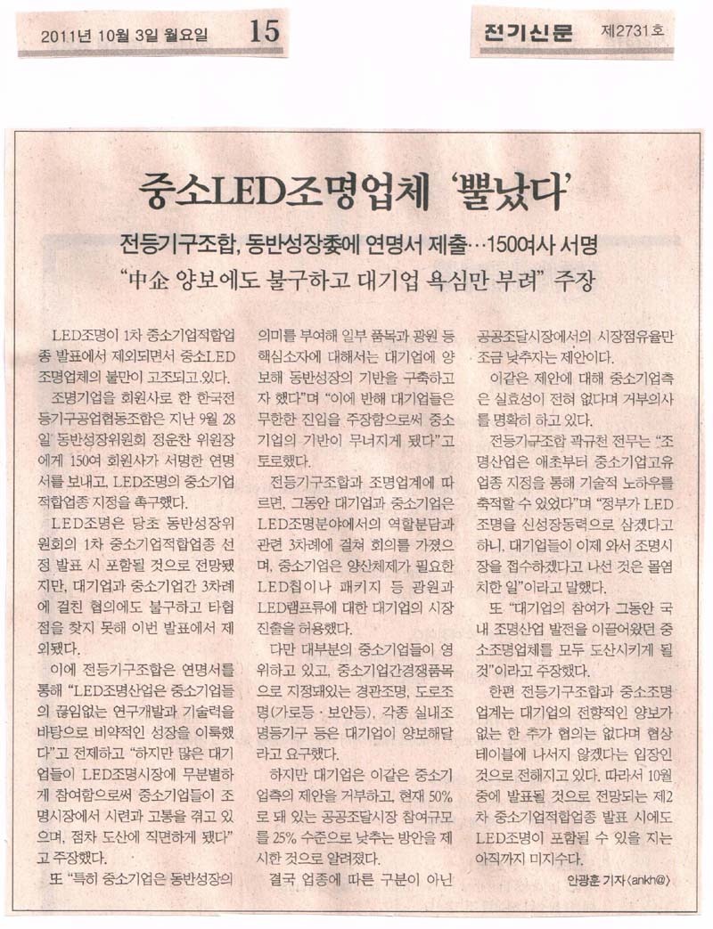 전기신문 신문기사.JPG