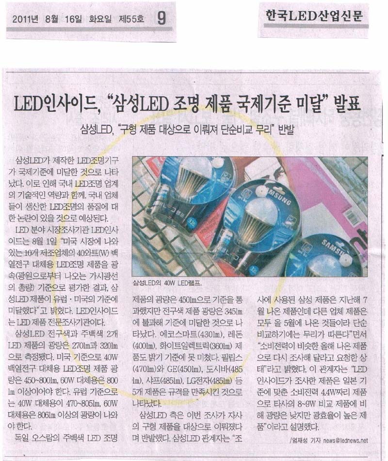 한국LED산업신문 신문기사.jpg